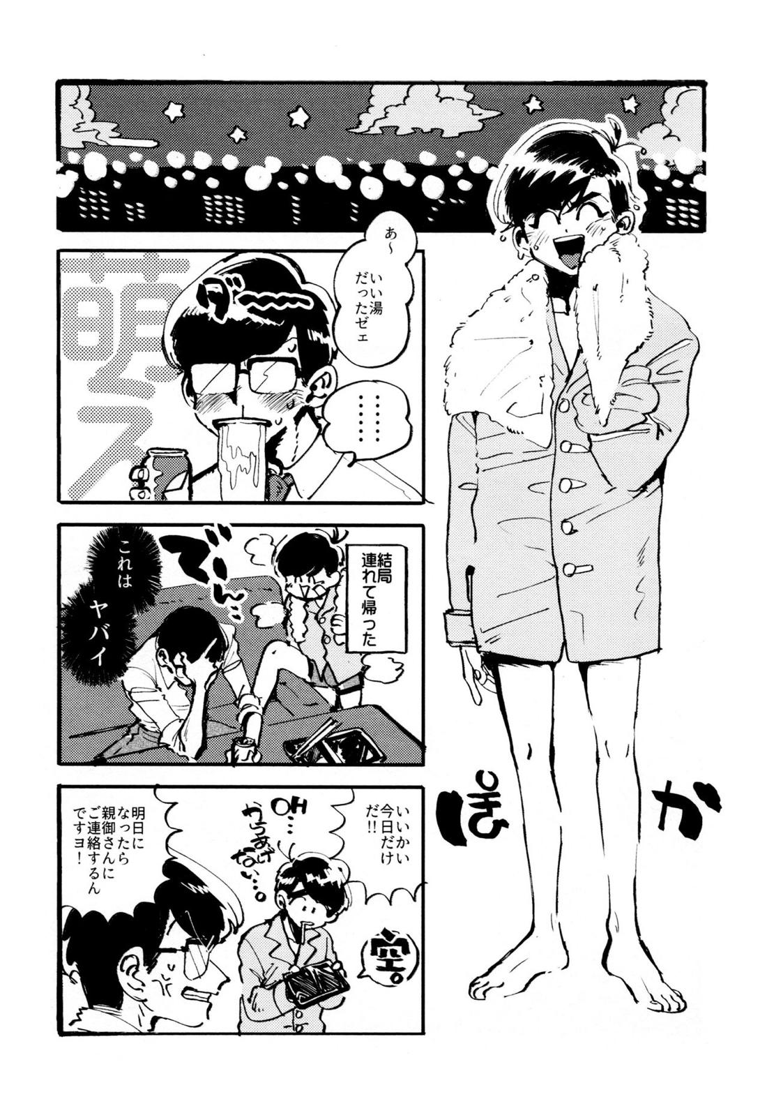 僕の生徒は宇宙人 15ページ