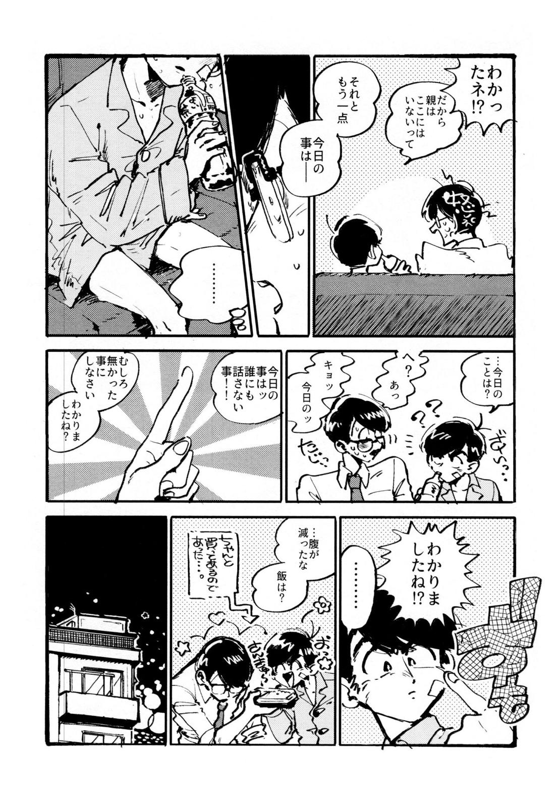 僕の生徒は宇宙人 16ページ