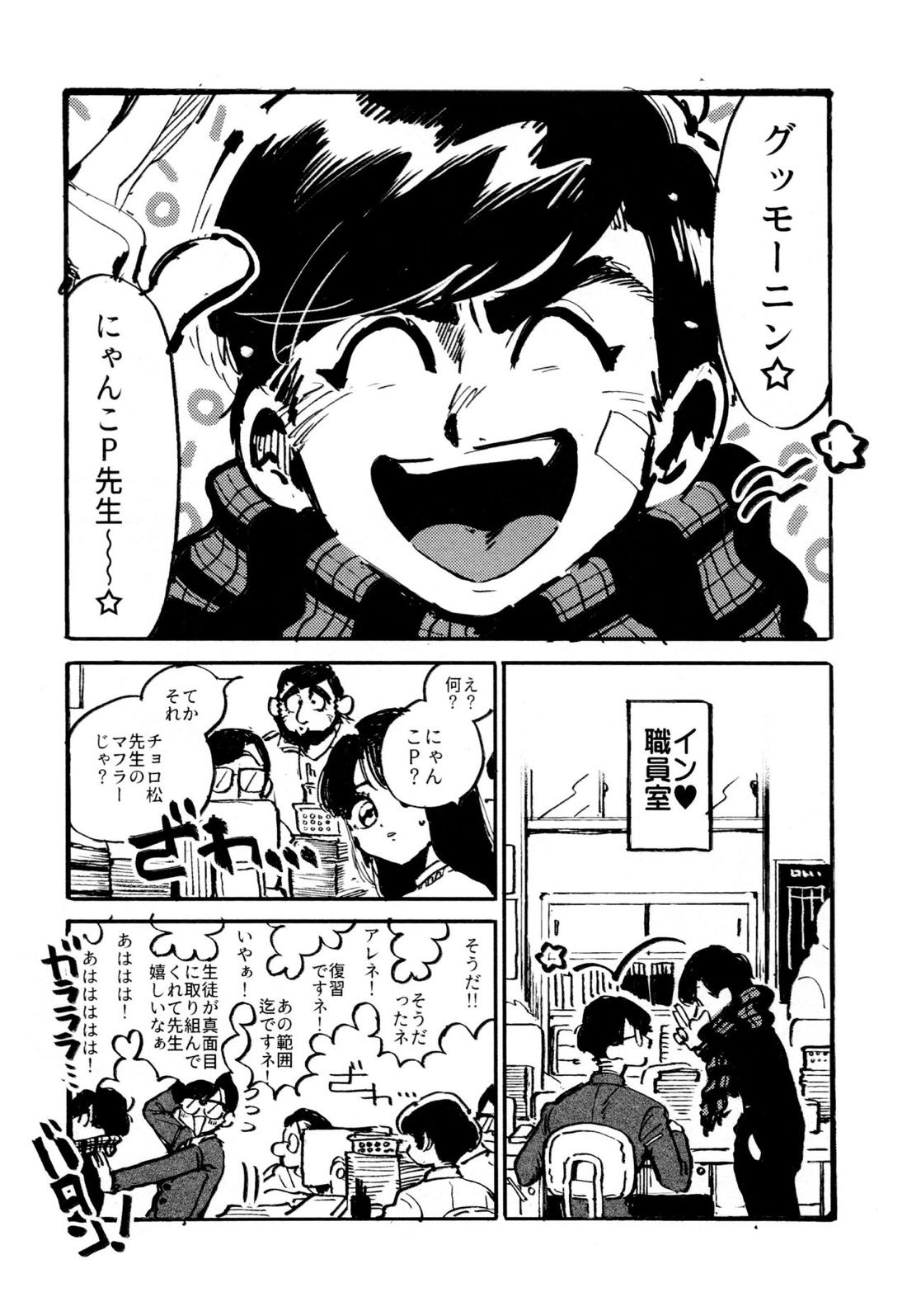 僕の生徒は宇宙人 17ページ