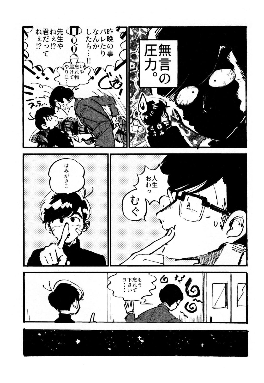 僕の生徒は宇宙人 18ページ