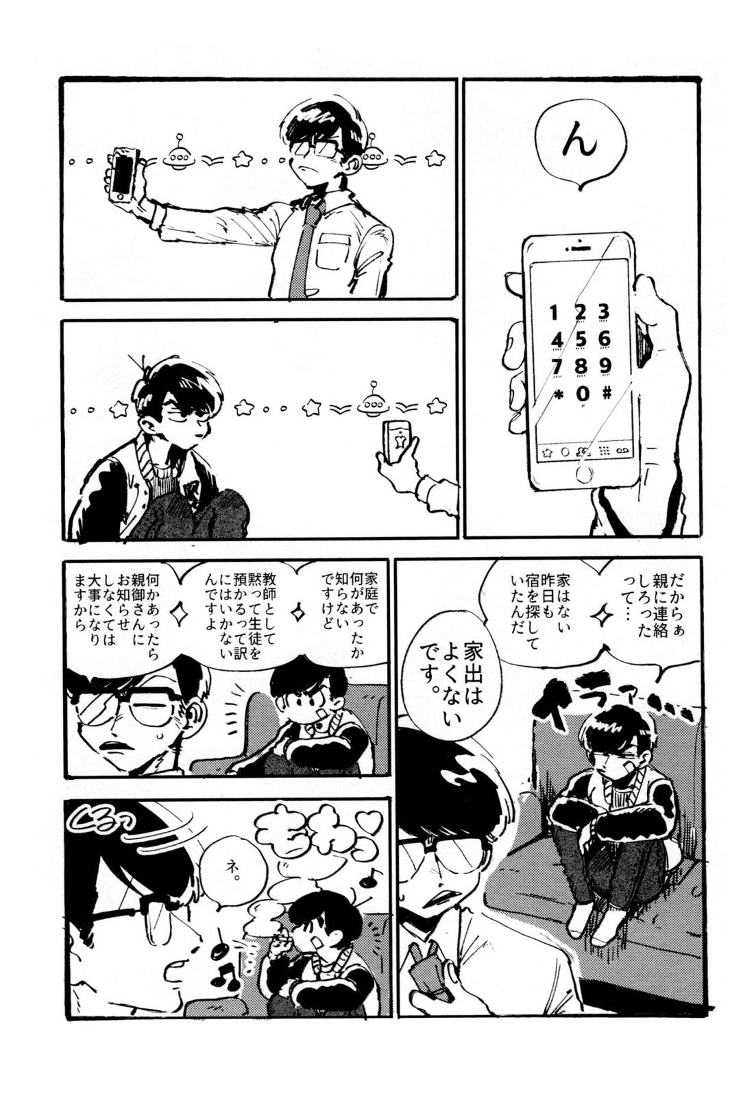 僕の生徒は宇宙人 20ページ