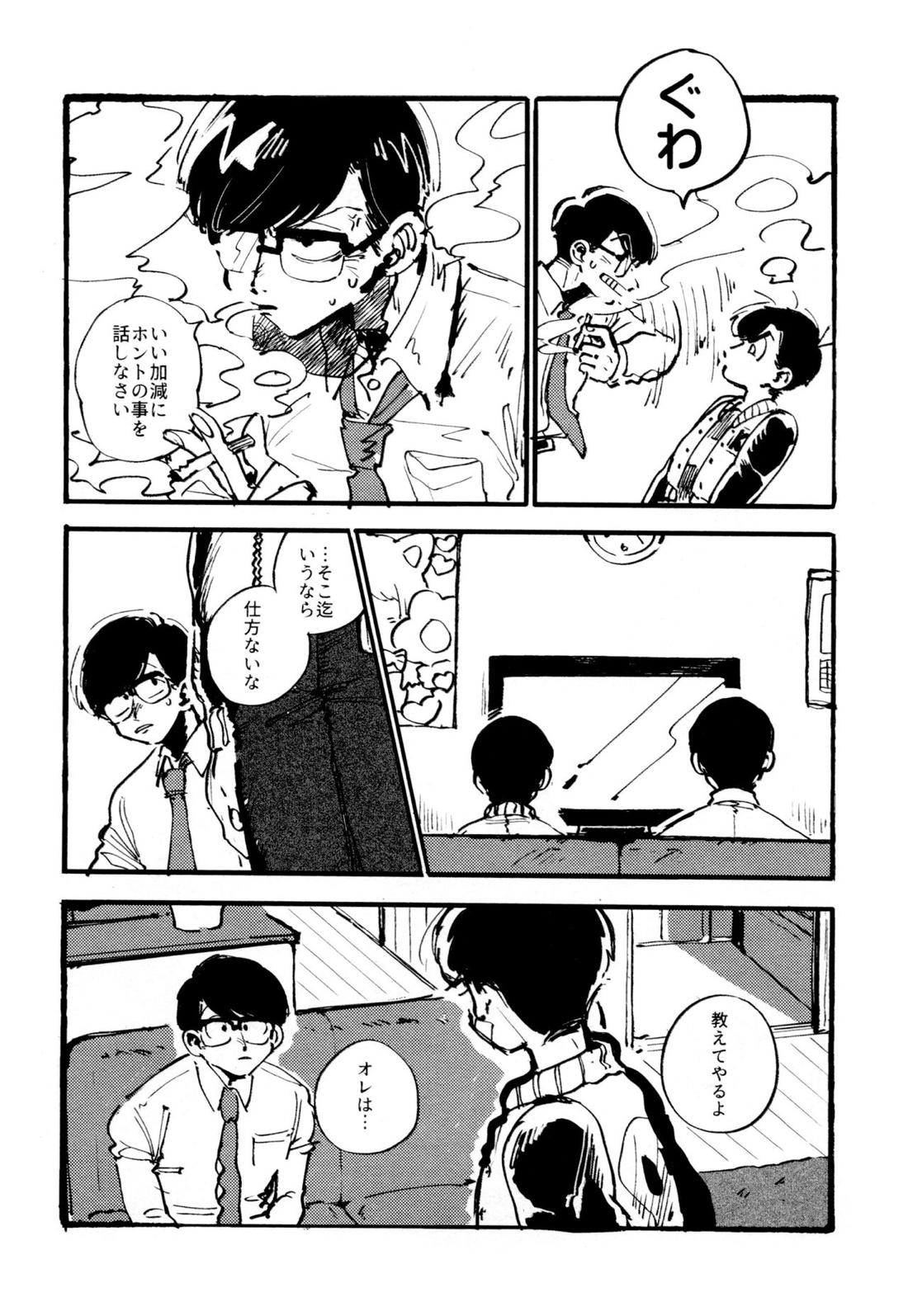 僕の生徒は宇宙人 21ページ