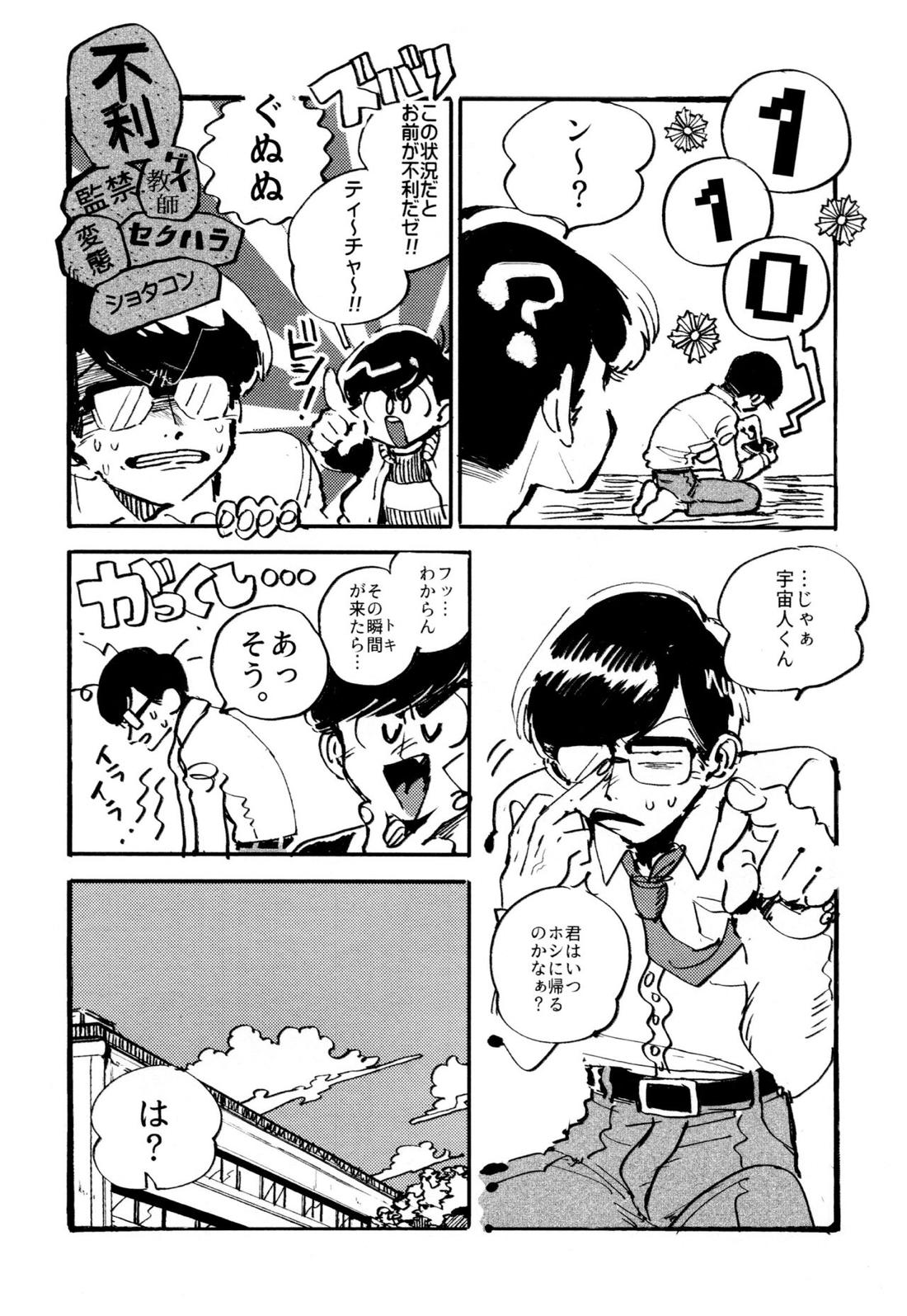 僕の生徒は宇宙人 23ページ