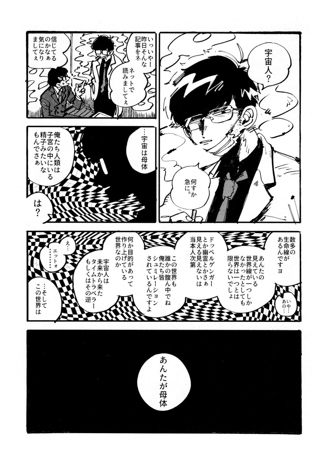 僕の生徒は宇宙人 24ページ