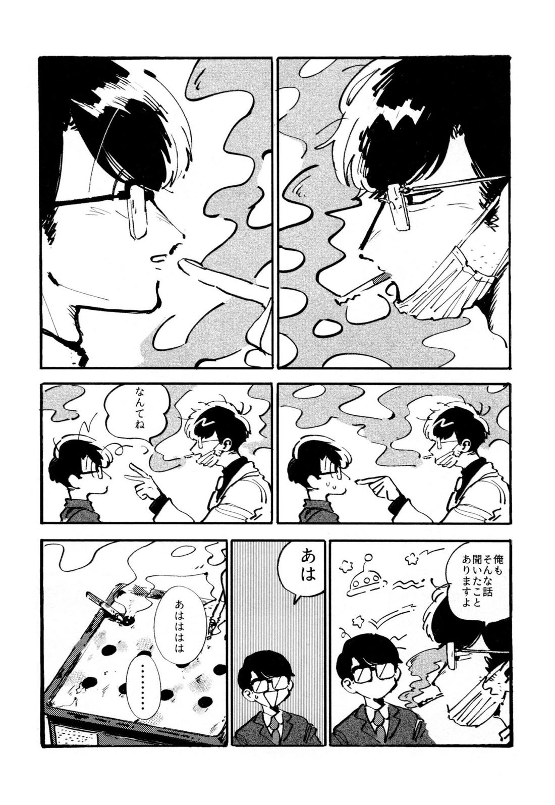 僕の生徒は宇宙人 25ページ