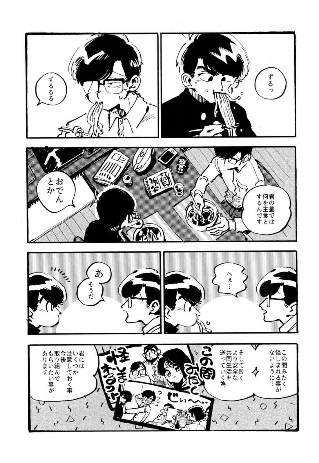 僕の生徒は宇宙人 26ページ