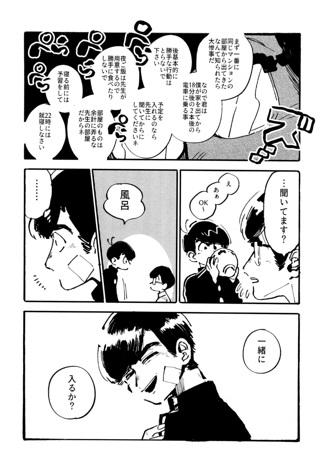 僕の生徒は宇宙人 27ページ