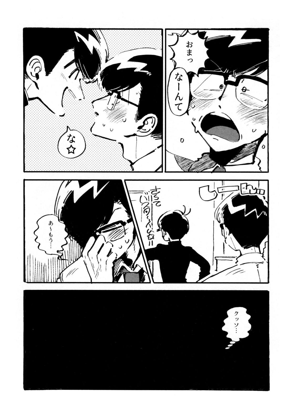 僕の生徒は宇宙人 28ページ