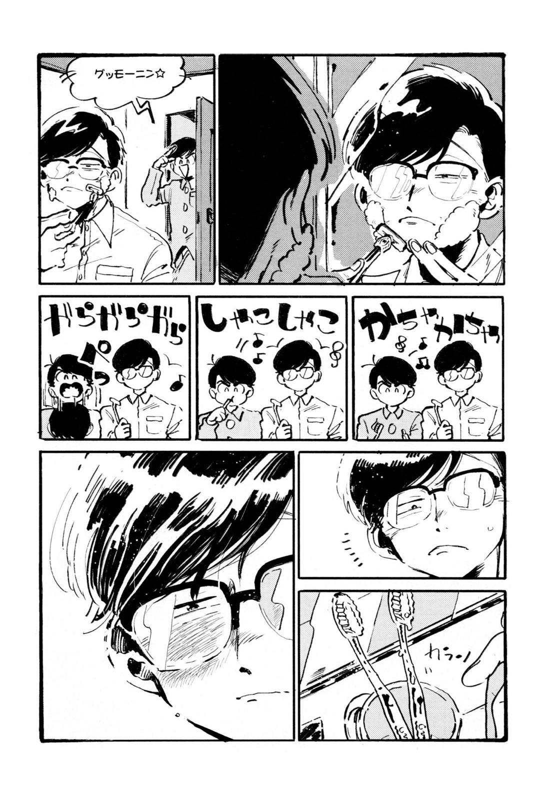 僕の生徒は宇宙人 29ページ