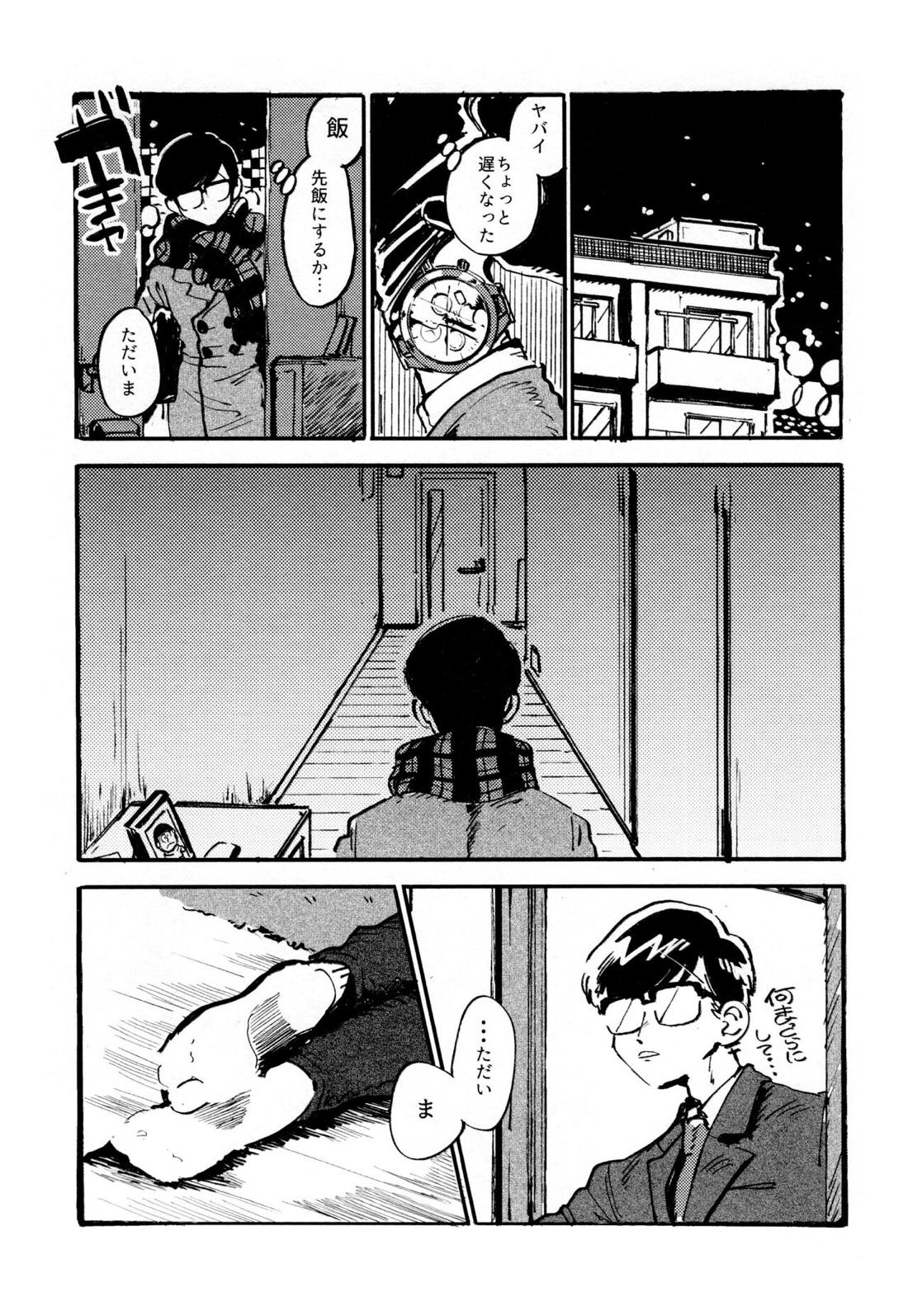 僕の生徒は宇宙人 30ページ