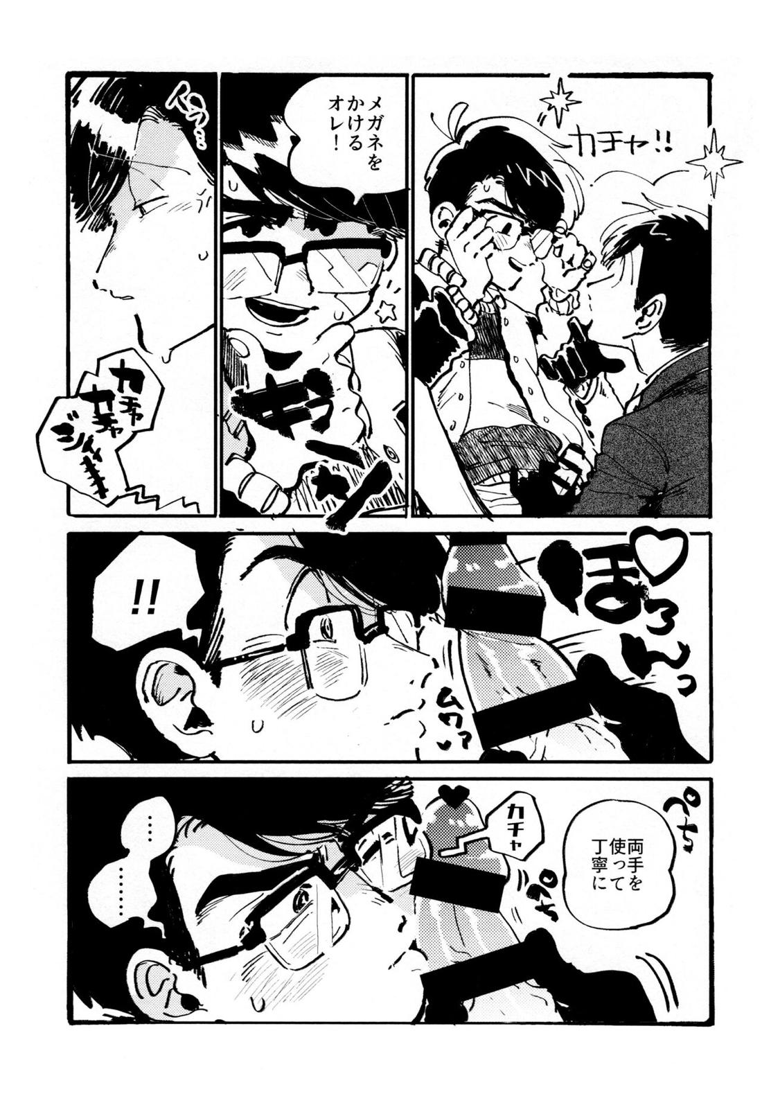 僕の生徒は宇宙人 38ページ