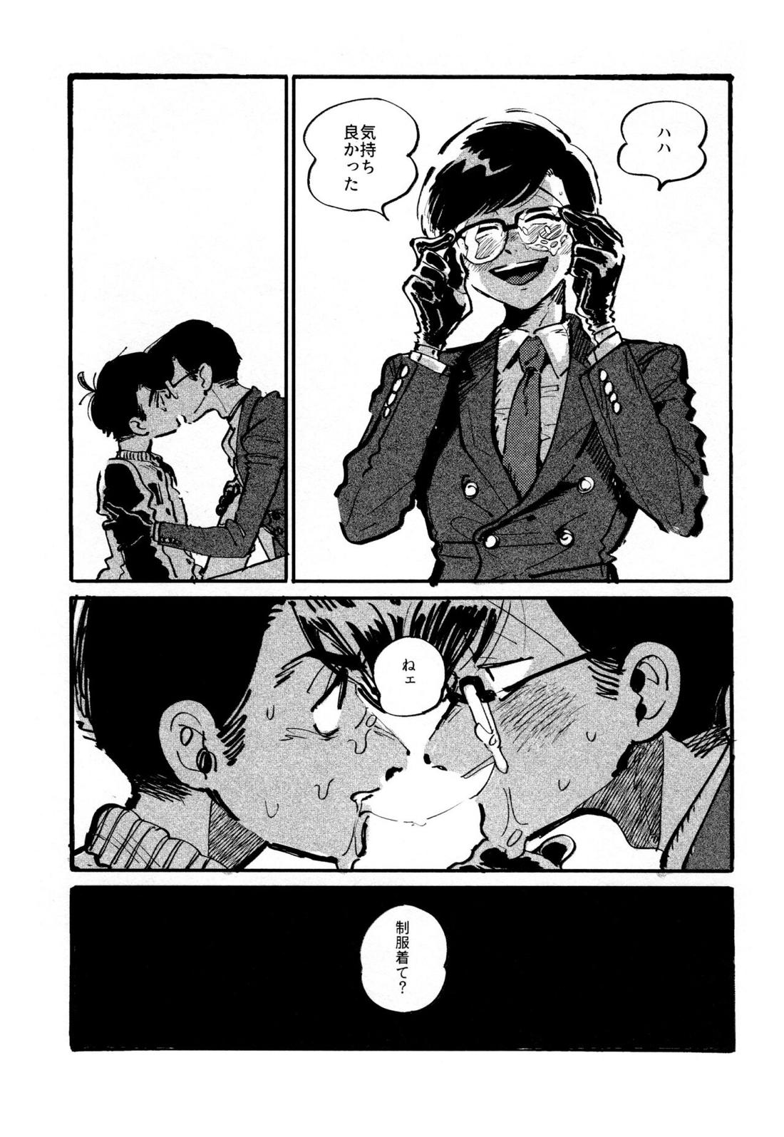 僕の生徒は宇宙人 42ページ
