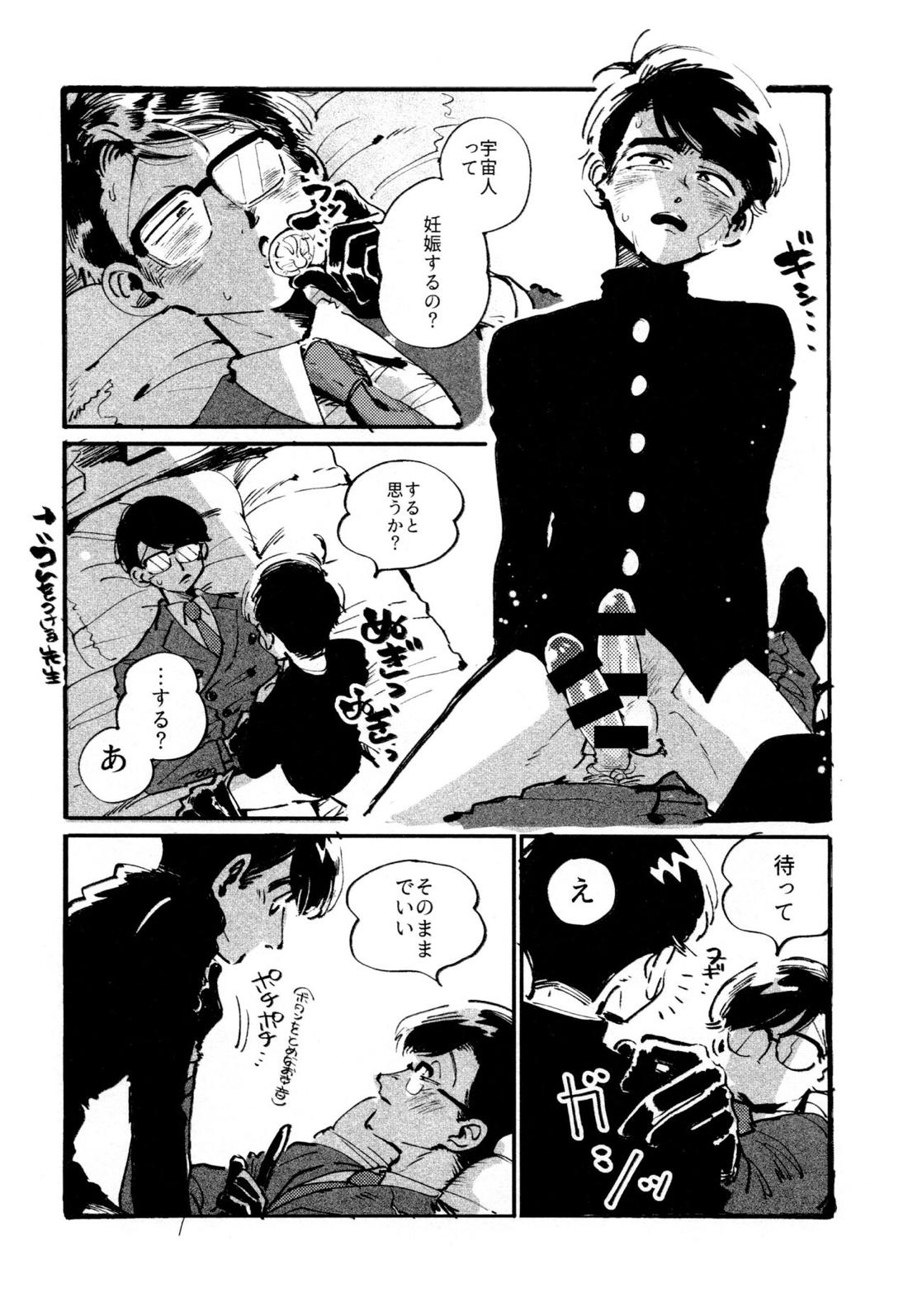 僕の生徒は宇宙人 43ページ