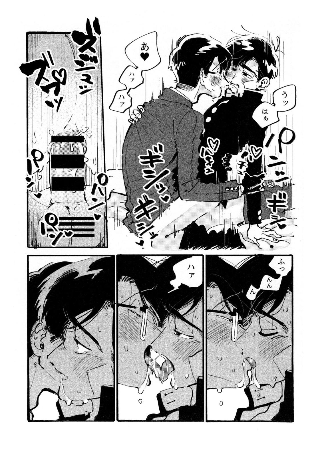 僕の生徒は宇宙人 44ページ
