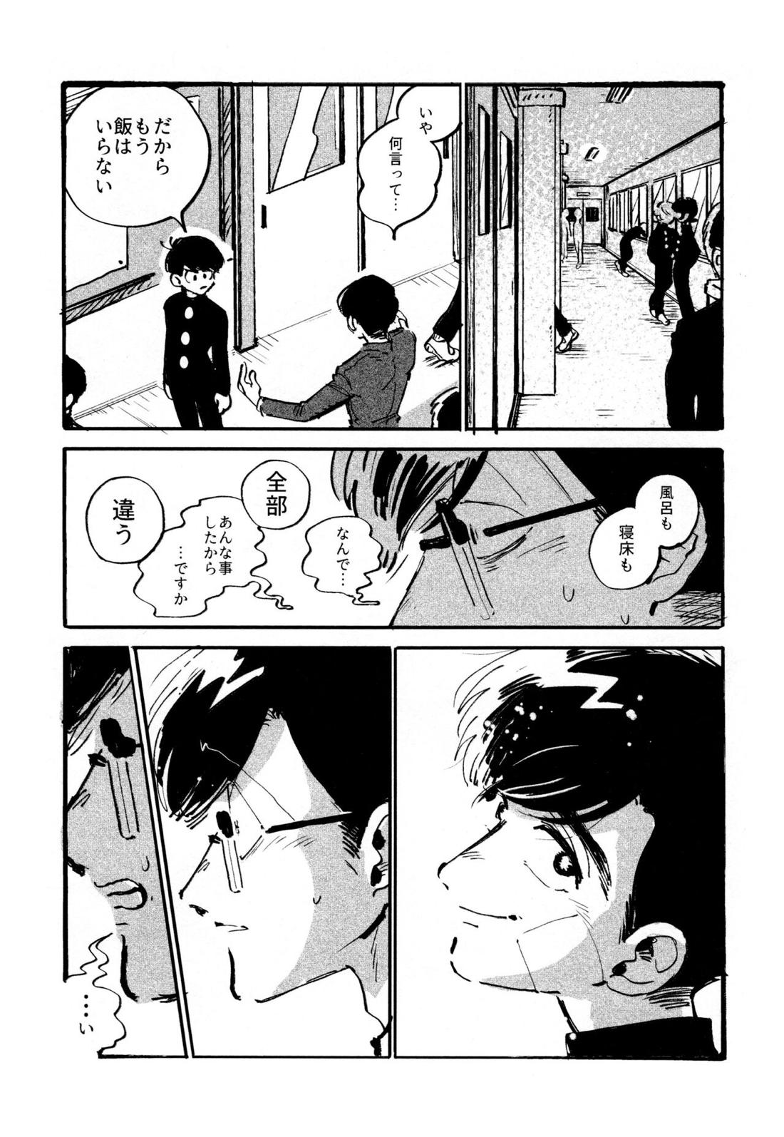 僕の生徒は宇宙人 46ページ