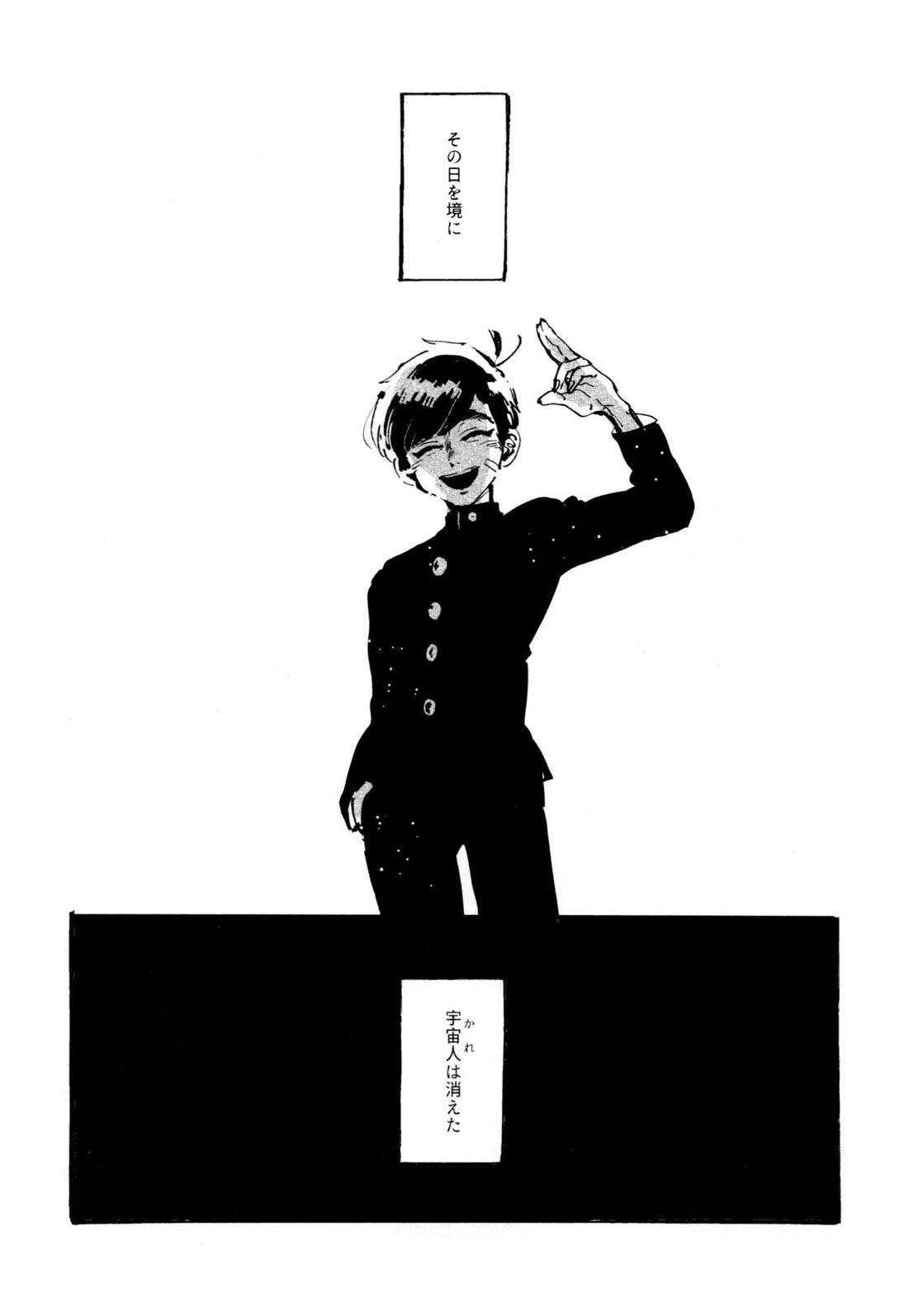 僕の生徒は宇宙人 49ページ