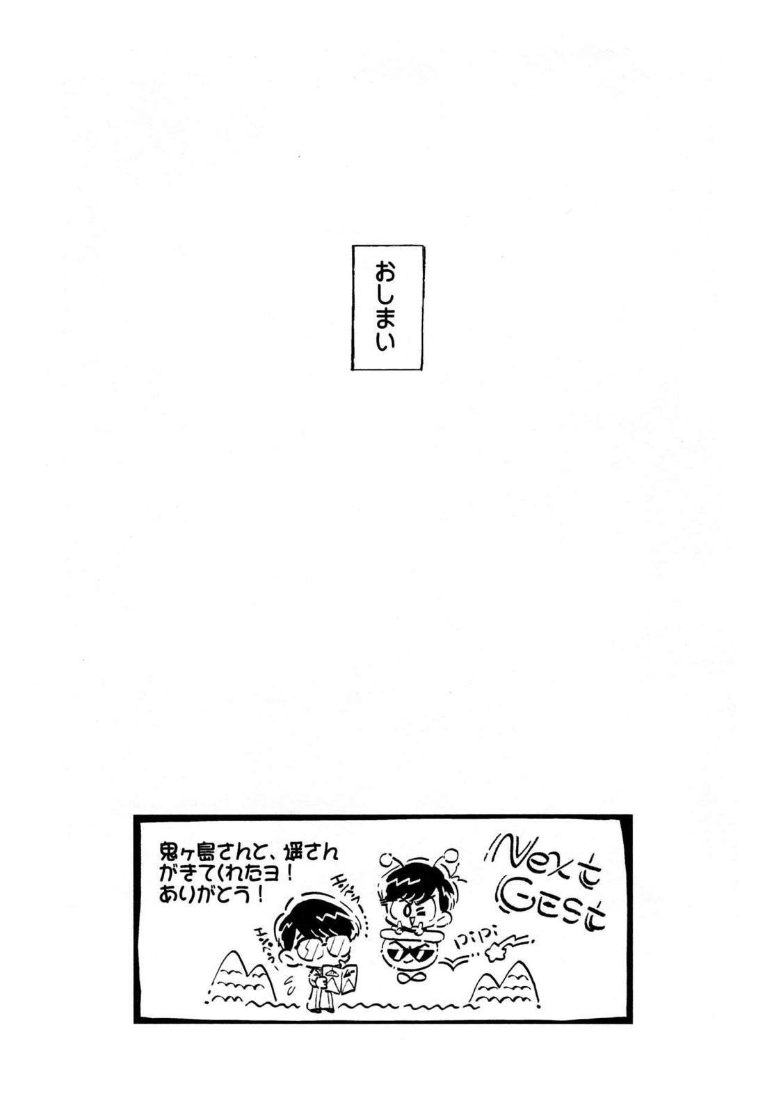 僕の生徒は宇宙人 52ページ