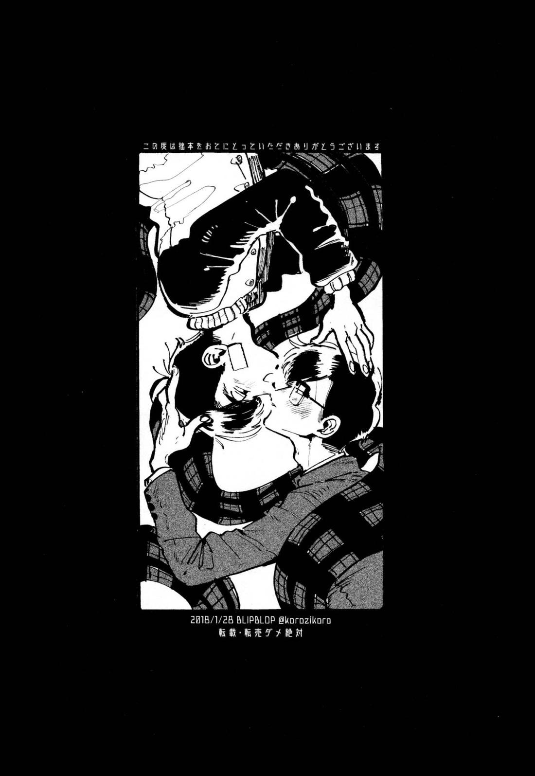 僕の生徒は宇宙人 55ページ