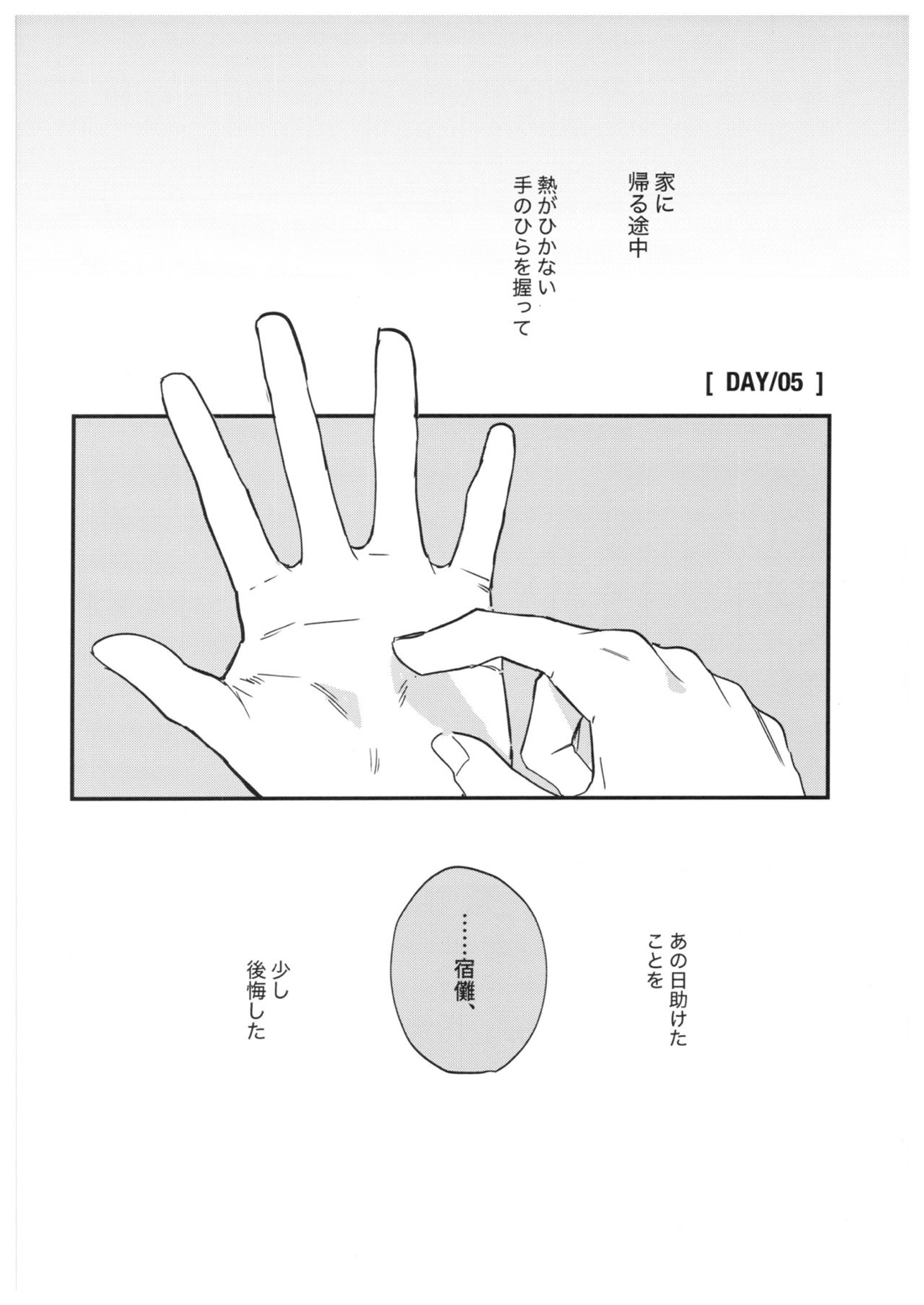 さよなら、イエスタデイ 27ページ