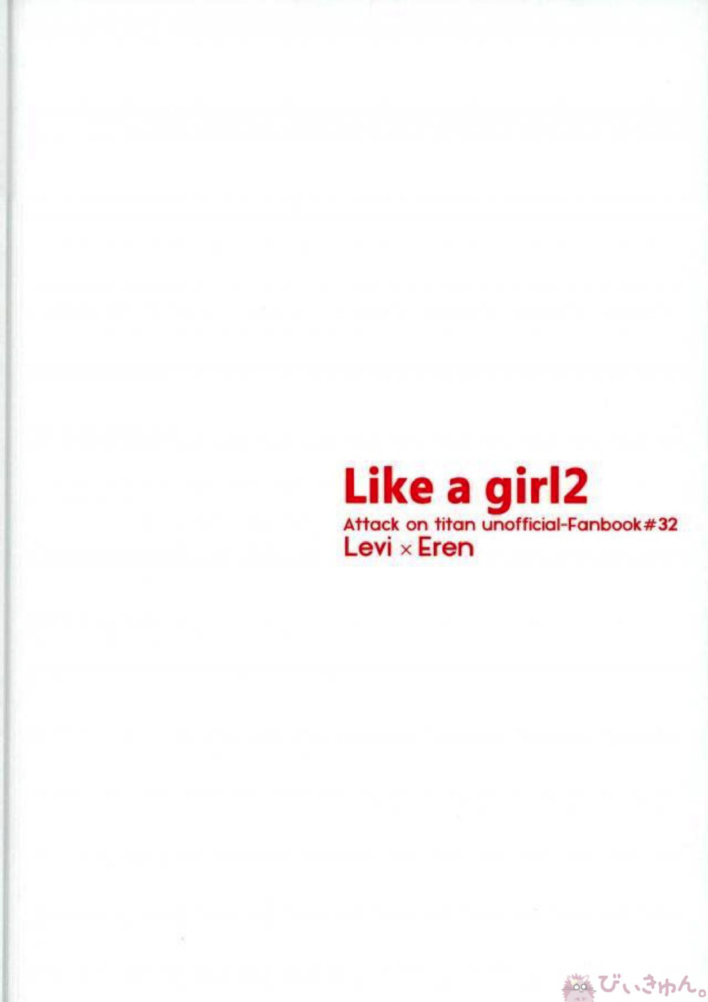 Like a girl 2 11ページ