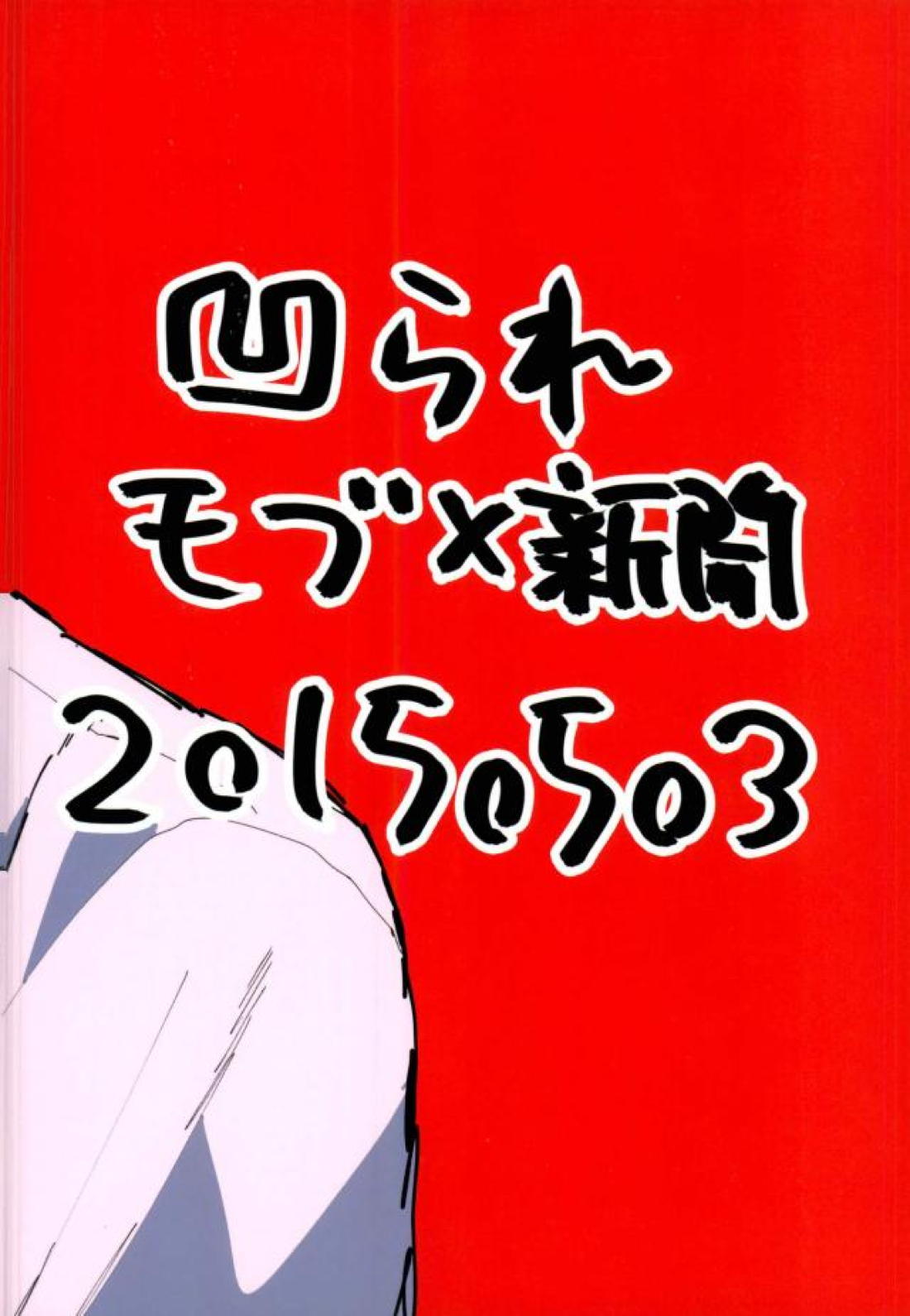 図書委員新開隼人 44ページ