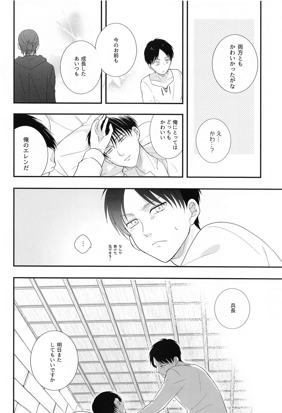 LOVE TRIANGLE 19ページ