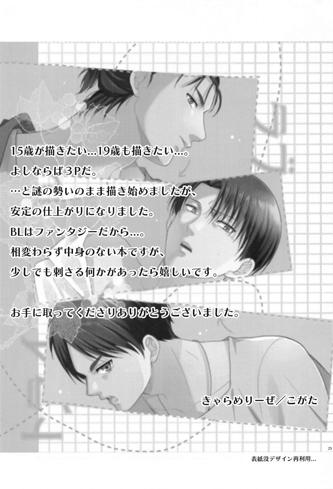 LOVE TRIANGLE 24ページ