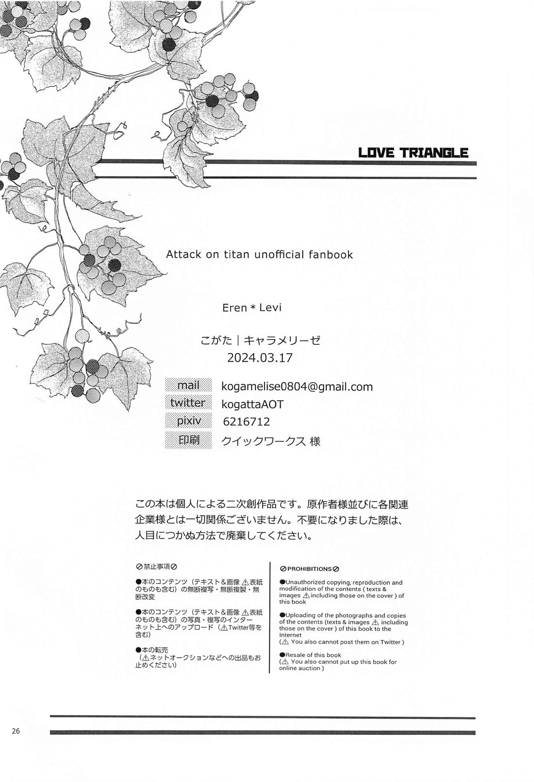 LOVE TRIANGLE 25ページ