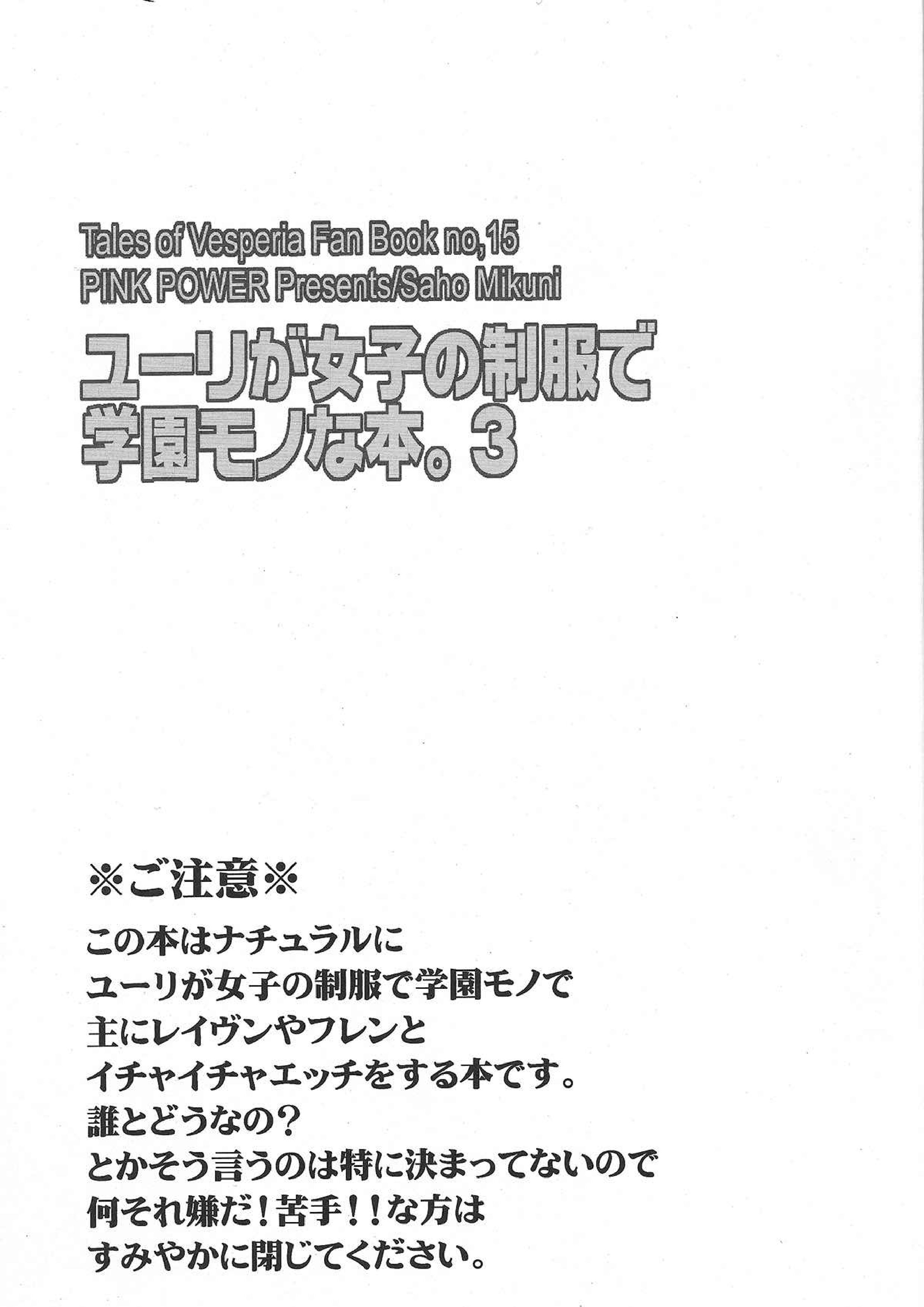 ユーリが女子の制服で学園モノな本。3 2ページ