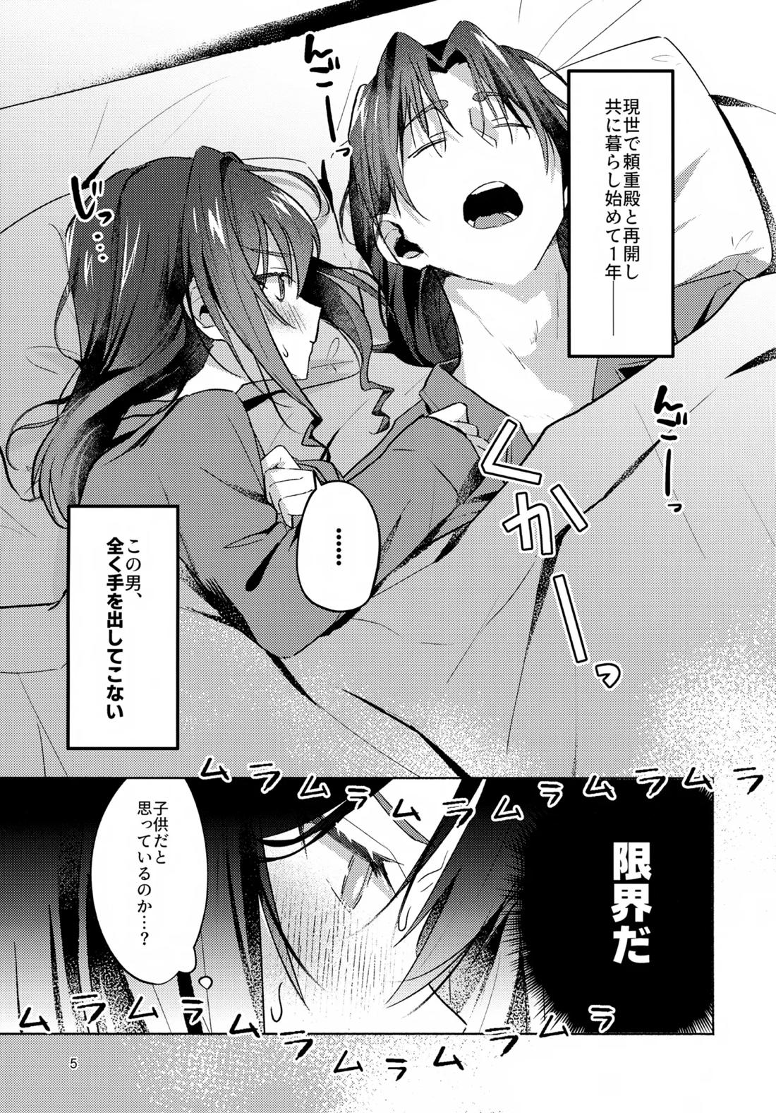 ガマンできない！ 4ページ