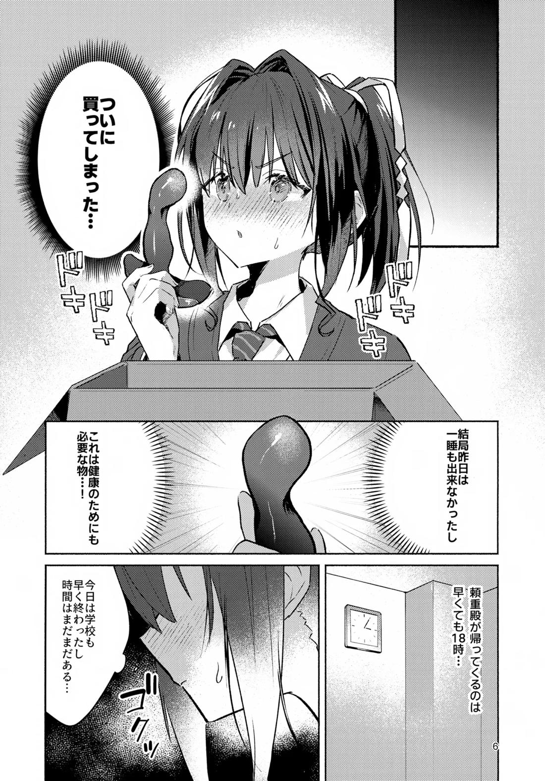 ガマンできない！ 5ページ