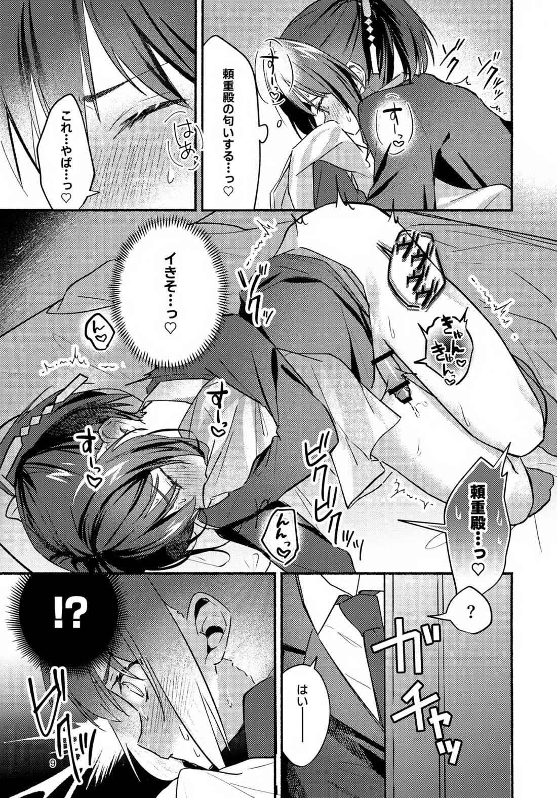 ガマンできない！ 8ページ