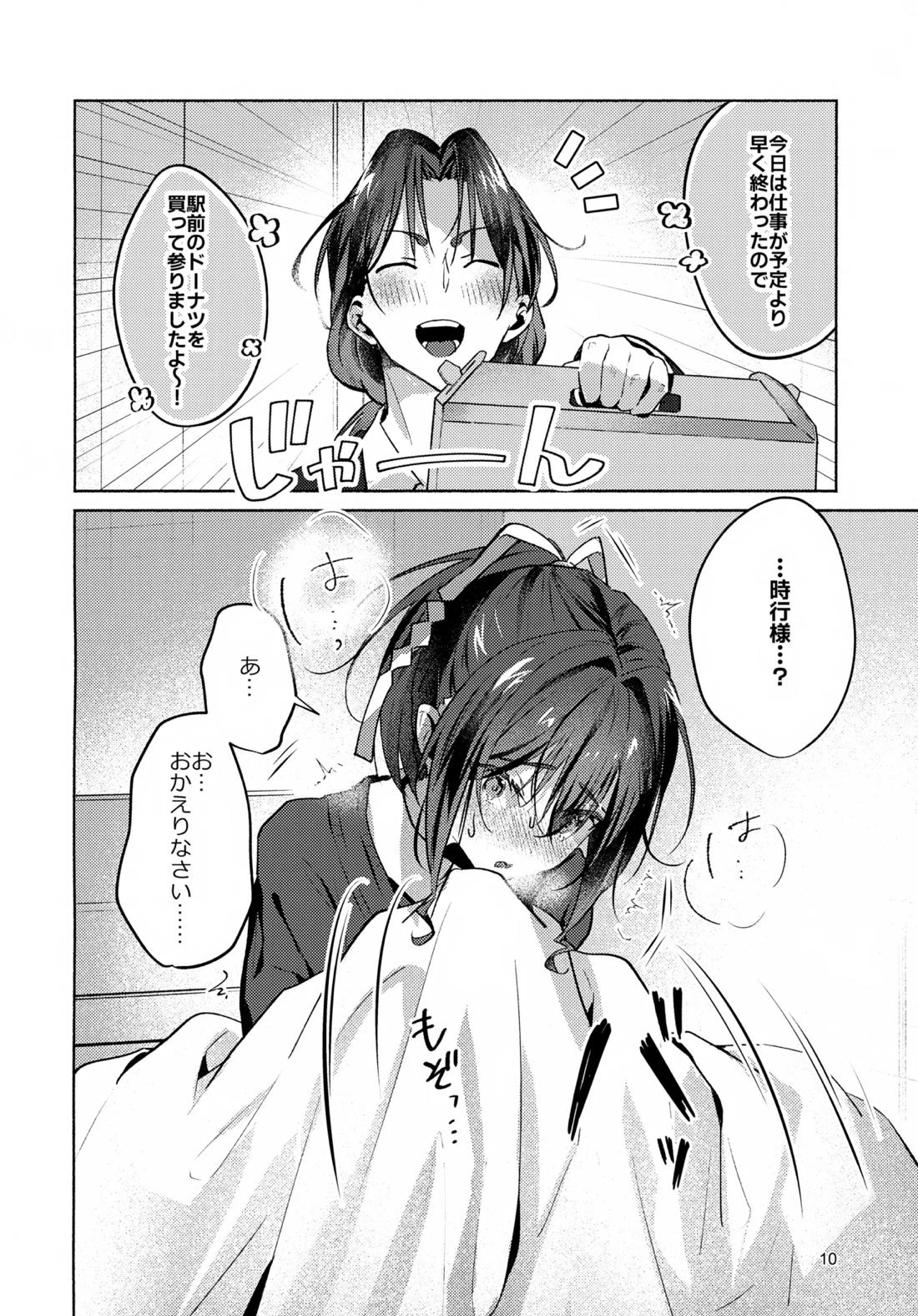 ガマンできない！ 9ページ