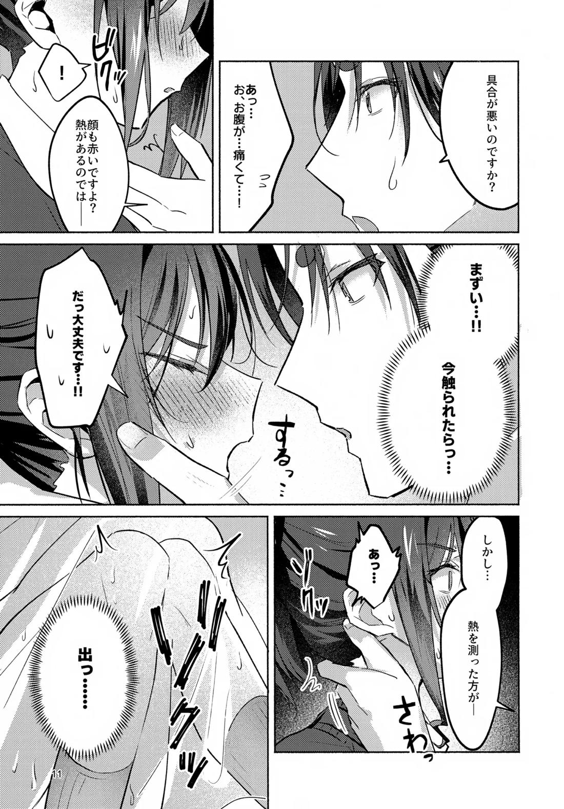 ガマンできない！ 10ページ