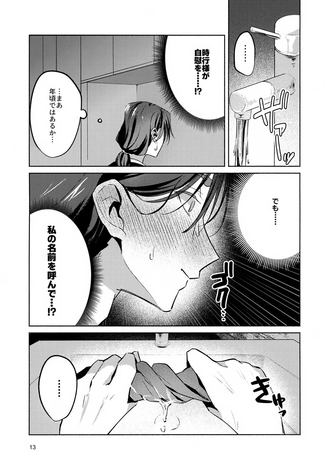 ガマンできない！ 12ページ