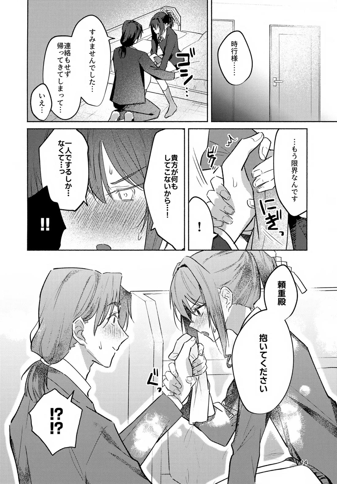 ガマンできない！ 13ページ