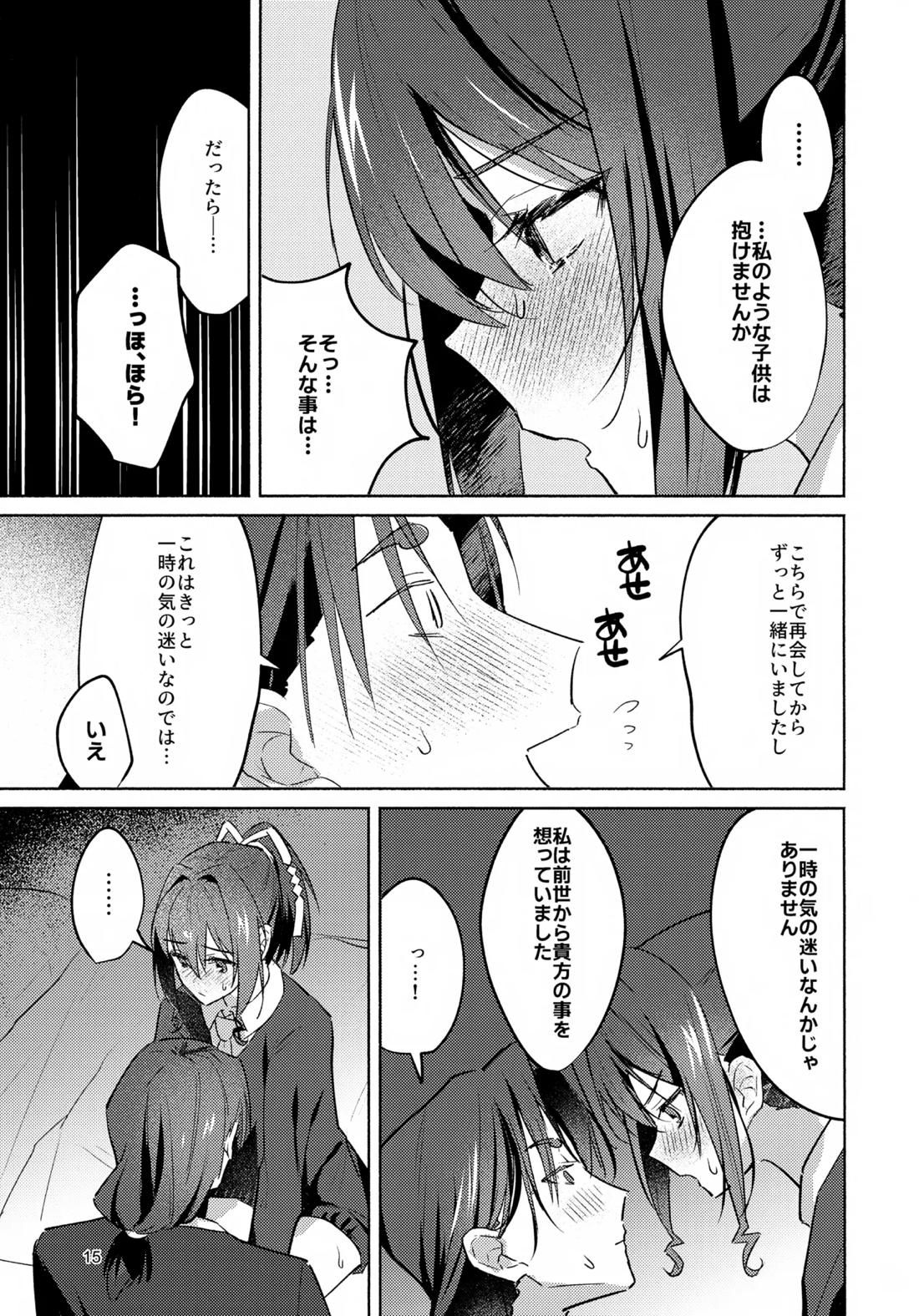 ガマンできない！ 14ページ