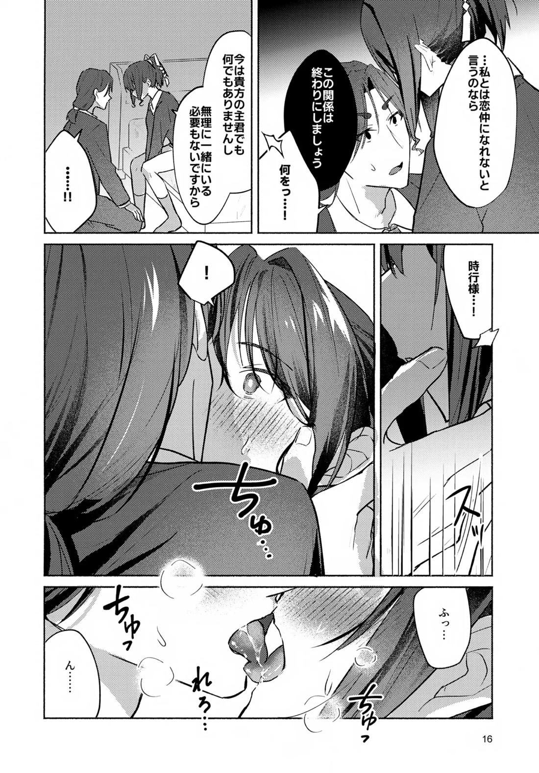 ガマンできない！ 15ページ
