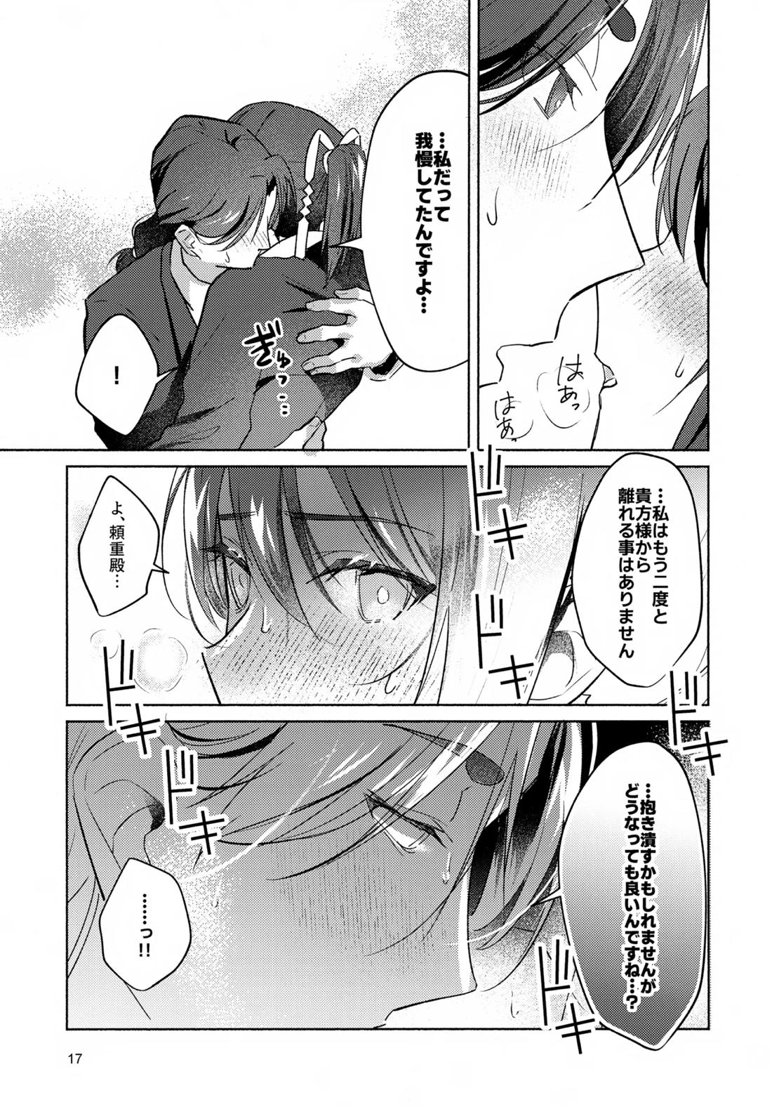 ガマンできない！ 16ページ