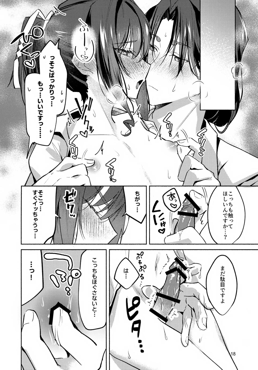 ガマンできない！ 17ページ