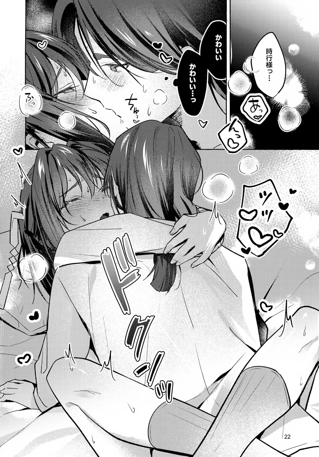 ガマンできない！ 21ページ