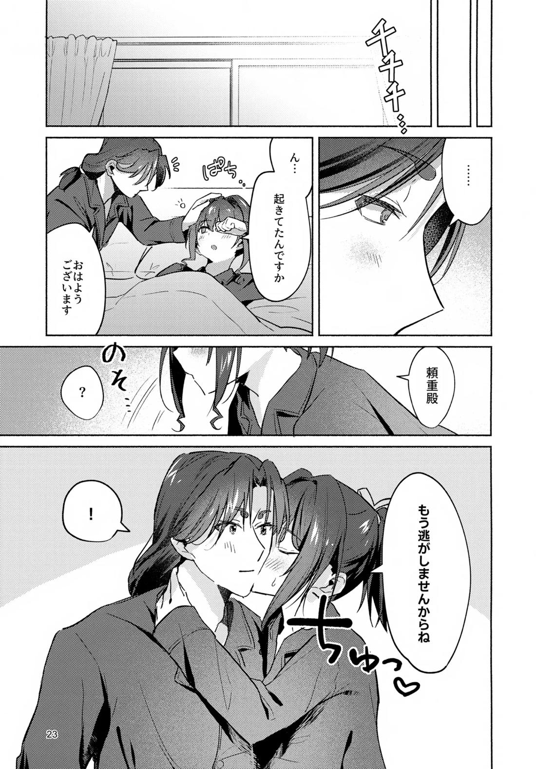 ガマンできない！ 22ページ
