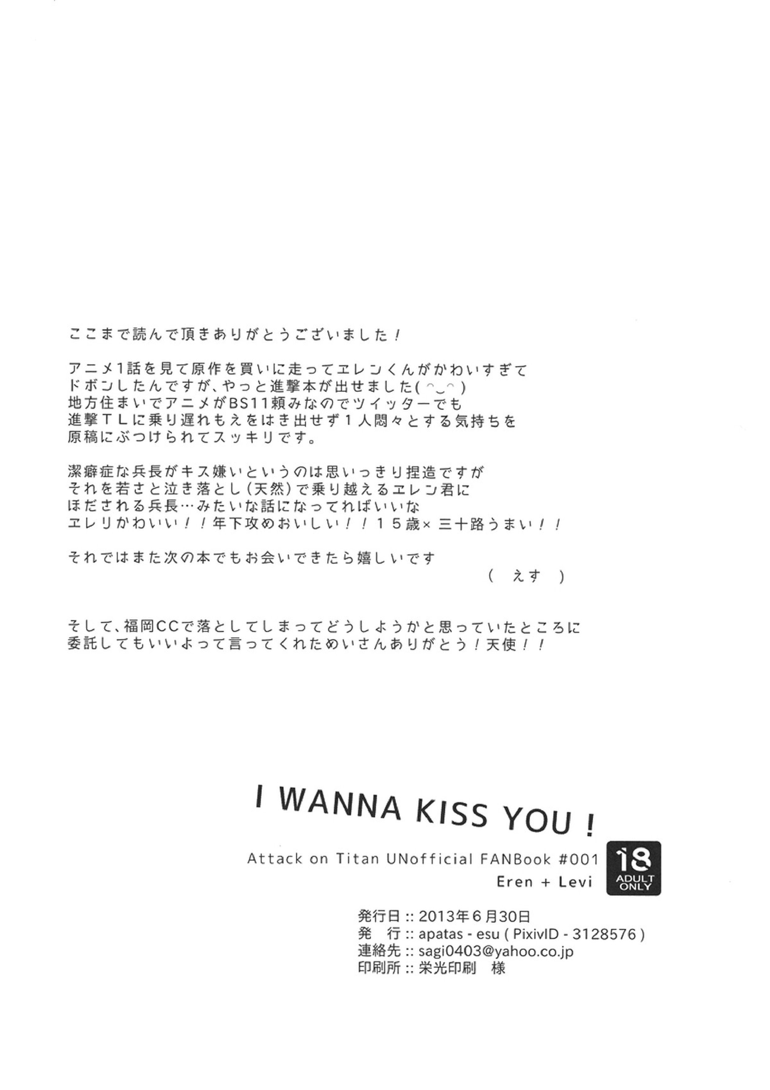 I WANNA KISS YOU! 18ページ