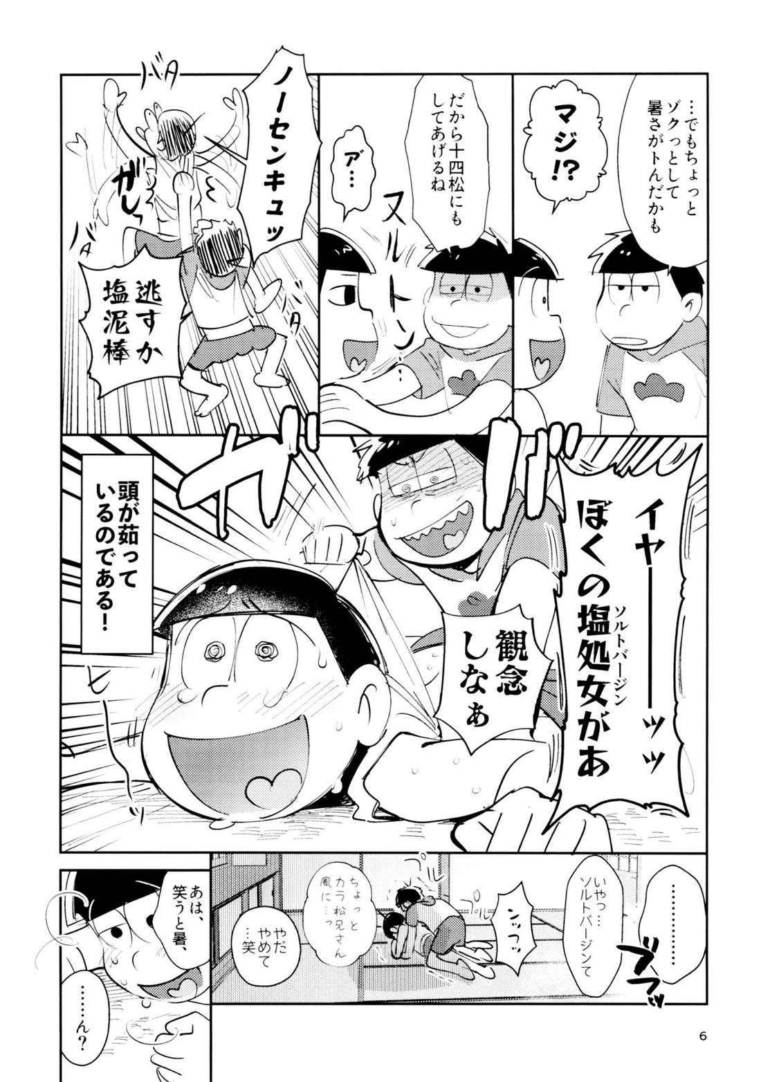 雑・しんきろう’ズ 5ページ