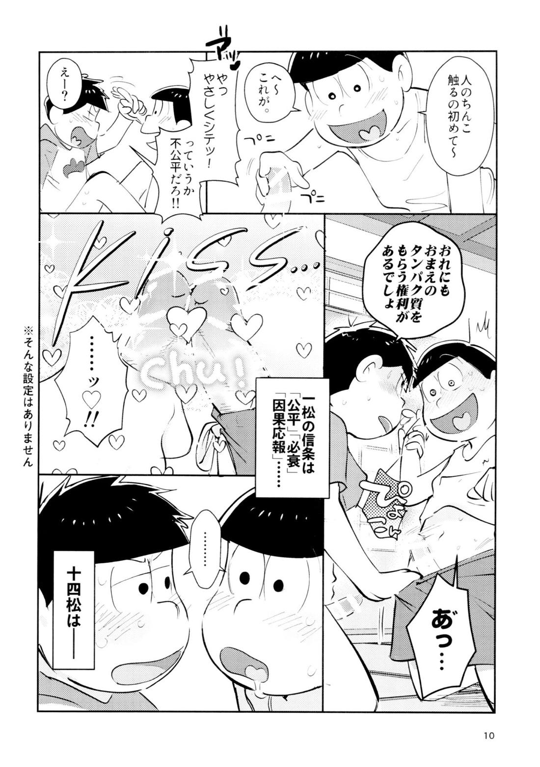 雑・しんきろう’ズ 9ページ