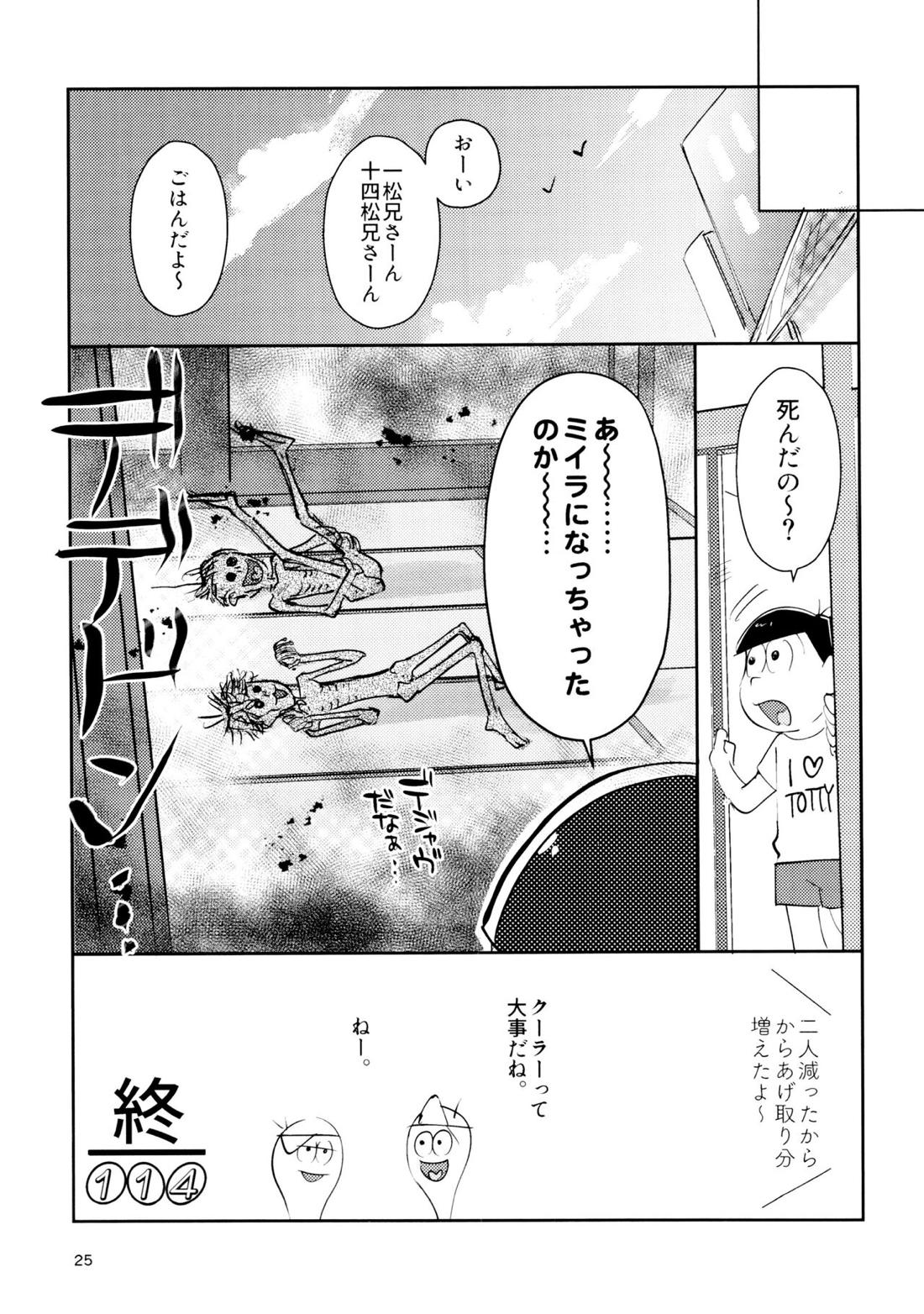 雑・しんきろう’ズ 24ページ