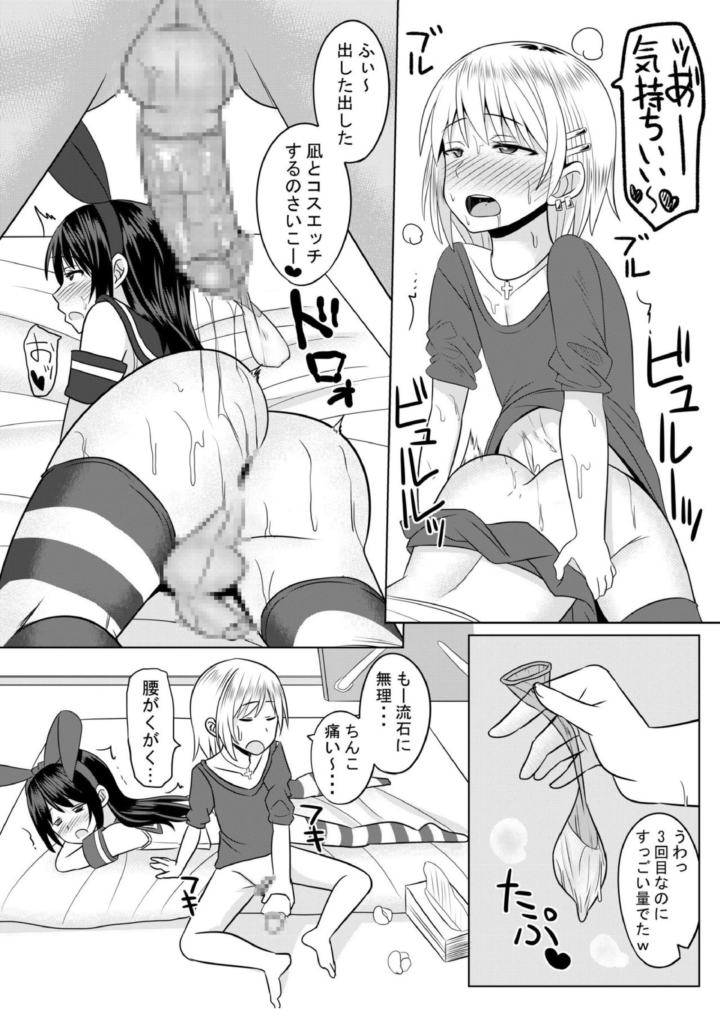 コスプレ男の娘たち外伝 5ページ