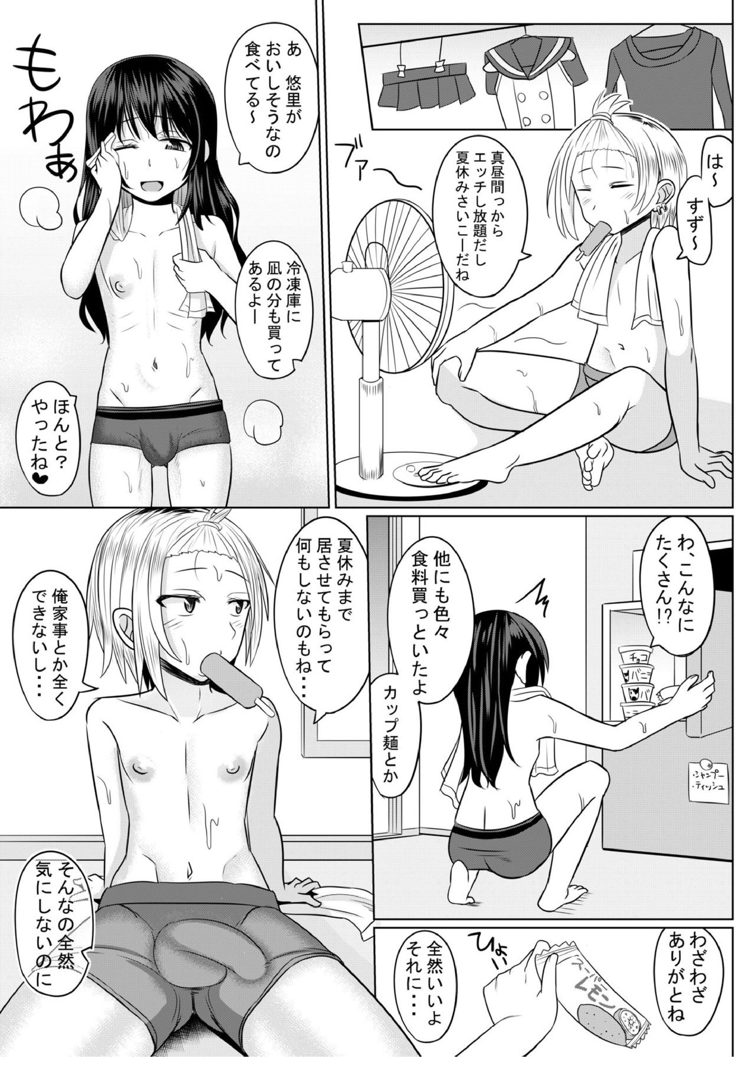 コスプレ男の娘たち外伝 8ページ