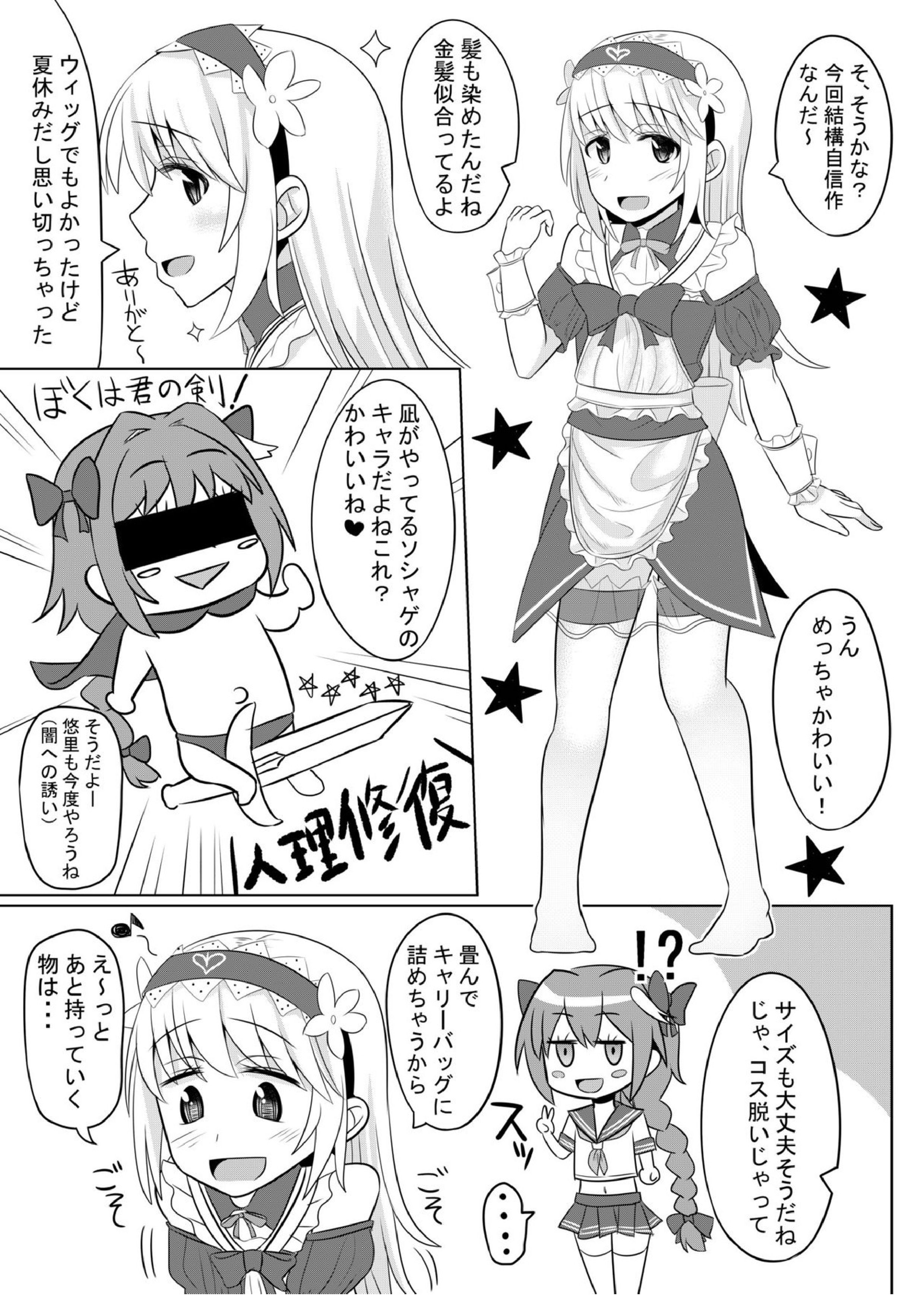 コスプレ男の娘たち外伝 20ページ