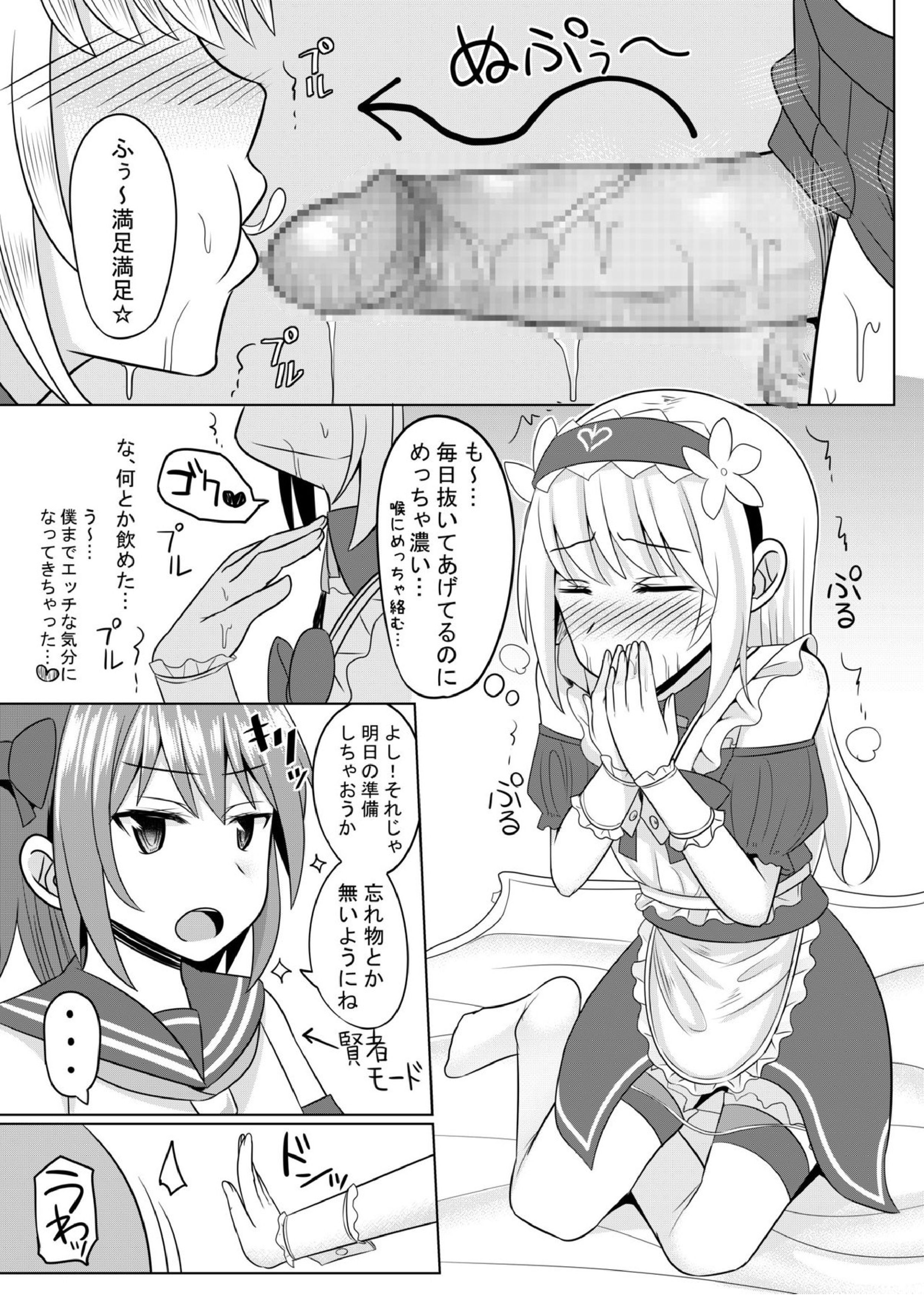 コスプレ男の娘たち外伝 24ページ